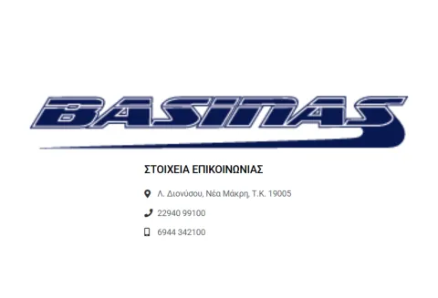 ΜΠΑΣΙΝΑΣ