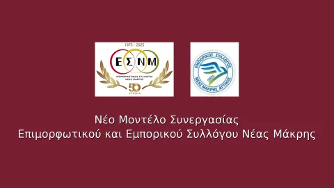 συνεργασια