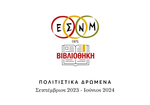 ΣΕΠΤ 2023 ΕΩΣ ΙΟΥΝΙΟΣ 2024