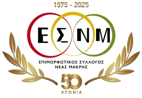 εσνμ