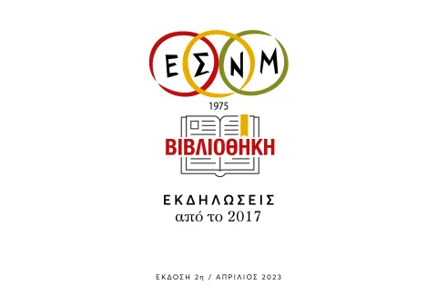 Από το 2017