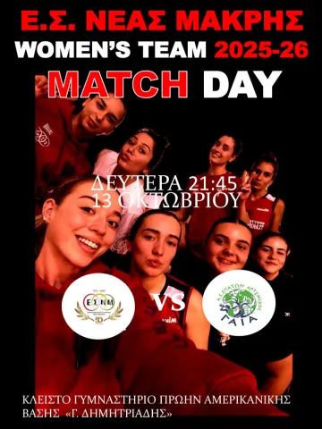 Αγώνας γυναίκας ομάδας με Γαία