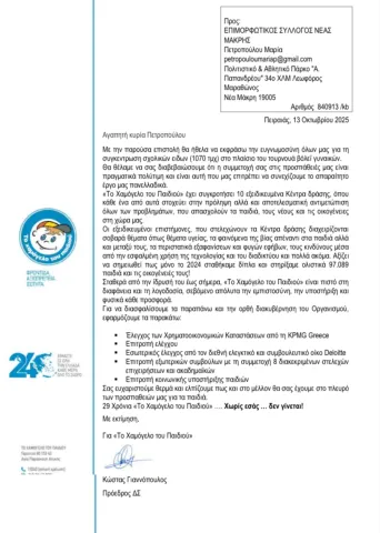 Ευχαριστήριο 