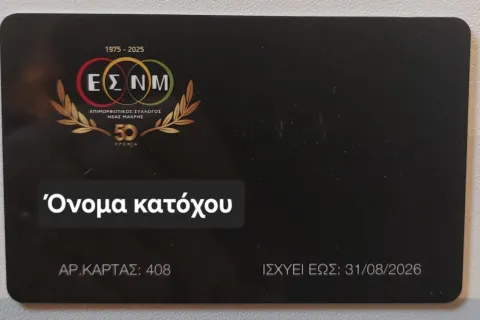 καρτα μέλους