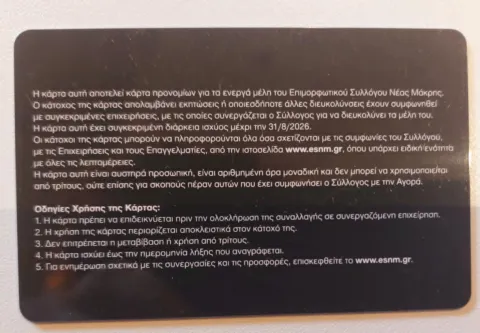 καρτα μέλους