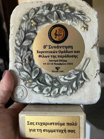 το αναμνηστικό της συνάντησης