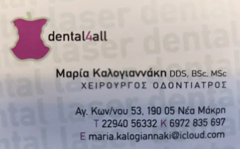 Οδοντίατρος 