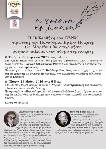 μύηση στην ποίηση