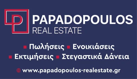 Παπαδόπουλος 