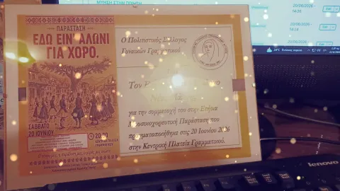 παρασταση 
