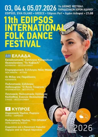 Φεστιβάλ Αιδηψου