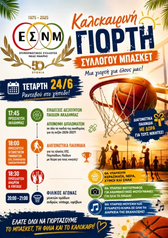 ΕΣΝΜ