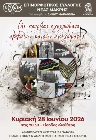της πατριδας