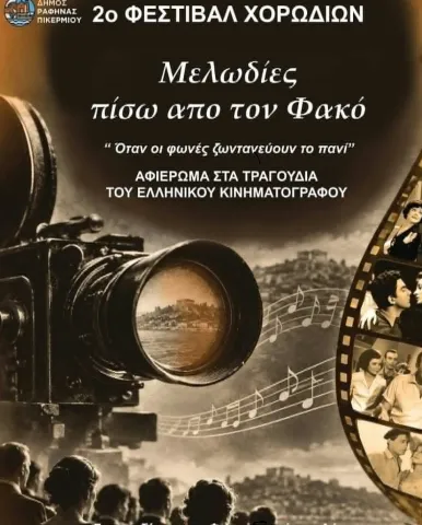 ΜΕΛΙΦΩΝΟ