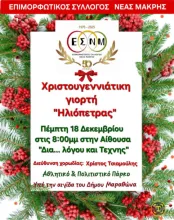 ΧΡΙΣΤΟΥΓΕΝΝΑ