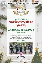 ΧΡΙΣΤΟΎΓΕΝΝΑ