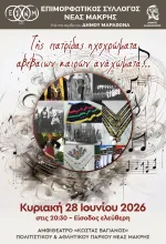 Παραδοσιακή βραδιά