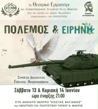 ΘΕΑΤΡΙΚΟ ΕΡΓΑΣΤΗΡΙ Νέας Μάκρης