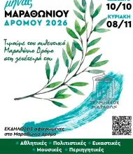 Μήνας Μαραθωνίου δρόμου2026