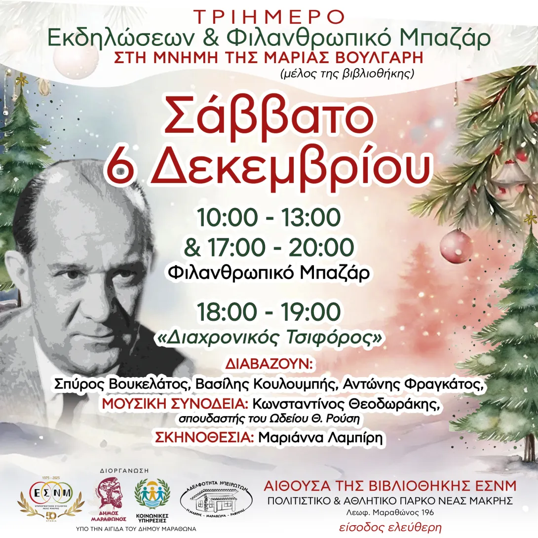 φιλανθρωπικό  μπαζαρ