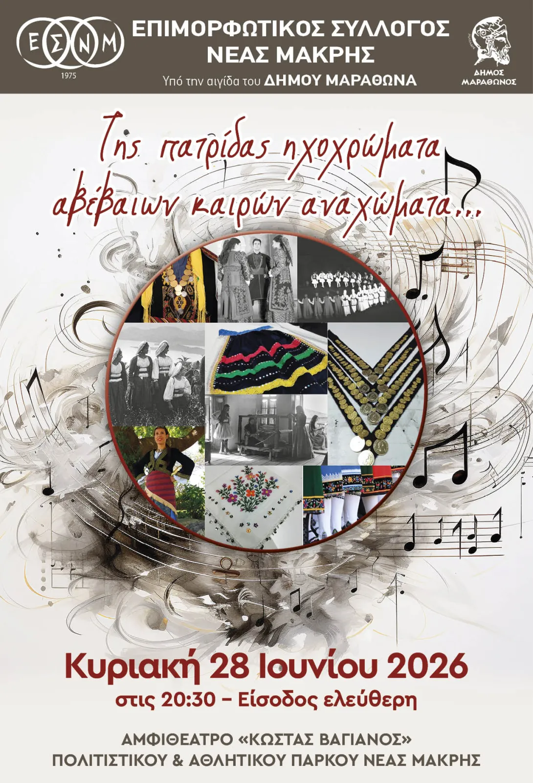 Παραδοσιακή βραδιά