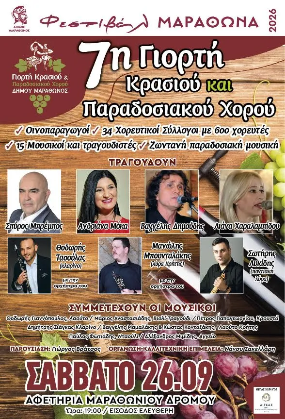 7η γιορτή κρασιού 